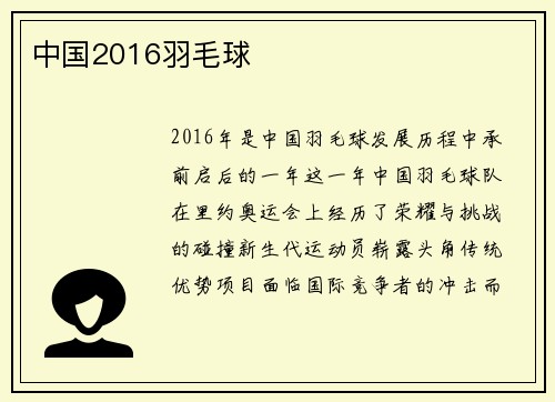 中国2016羽毛球