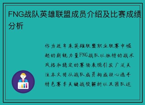FNG战队英雄联盟成员介绍及比赛成绩分析