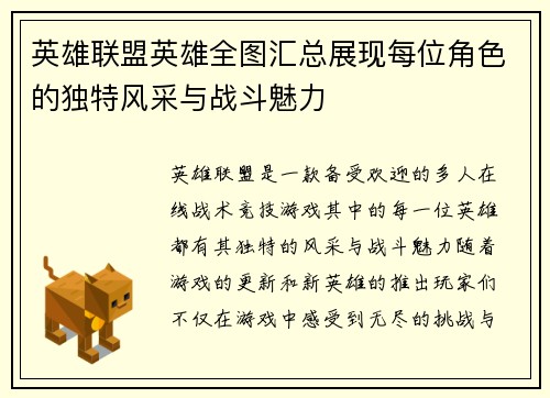 英雄联盟英雄全图汇总展现每位角色的独特风采与战斗魅力
