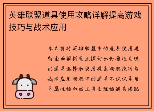 英雄联盟道具使用攻略详解提高游戏技巧与战术应用
