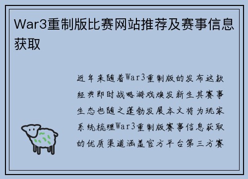 War3重制版比赛网站推荐及赛事信息获取