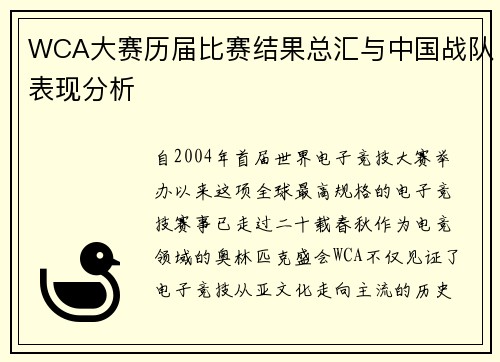WCA大赛历届比赛结果总汇与中国战队表现分析