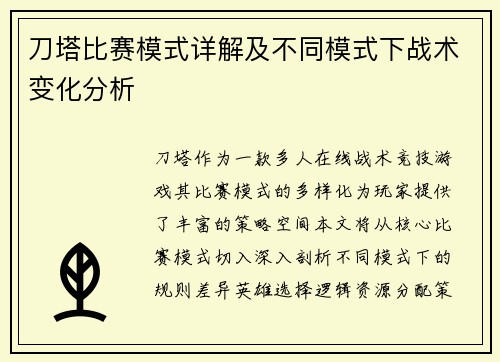 刀塔比赛模式详解及不同模式下战术变化分析
