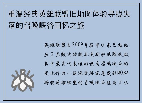 重温经典英雄联盟旧地图体验寻找失落的召唤峡谷回忆之旅
