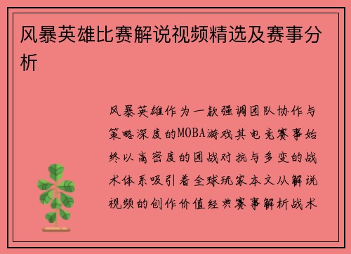 风暴英雄比赛解说视频精选及赛事分析