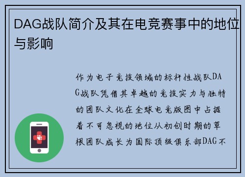 DAG战队简介及其在电竞赛事中的地位与影响